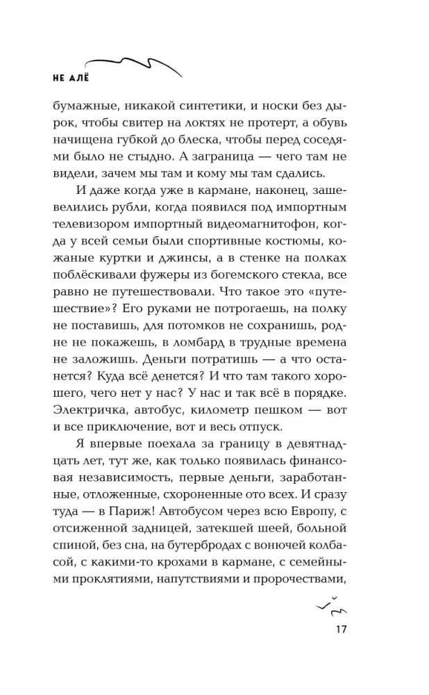 Не алё
